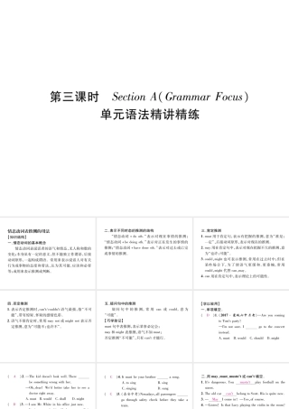（安徽专版）秋九年级英语全册 Unit 8 It must belong to Carla（第3课时）Section A（Grammar Focus）习题课件 （新版）人教新目标版-（新版）人教新目标版初中九年级全册英语课件