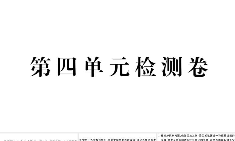 （安徽专版）九年级道德与法治上册 第四单元 和谐与梦想检测卷习题讲评课件 新人教版-新人教版初中九年级上册政治课件
