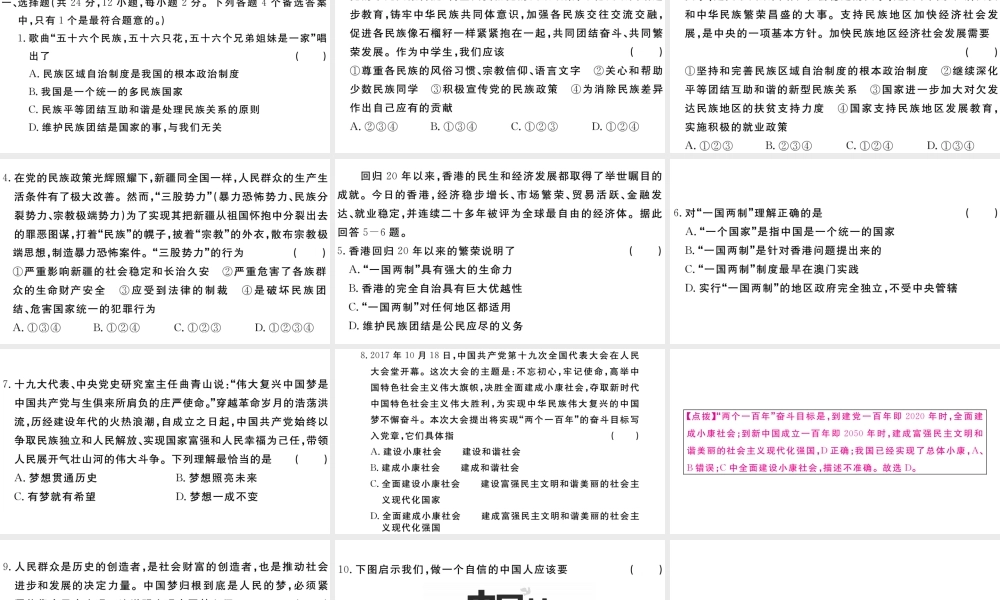（安徽专版）九年级道德与法治上册 第四单元 和谐与梦想检测卷习题讲评课件 新人教版-新人教版初中九年级上册政治课件