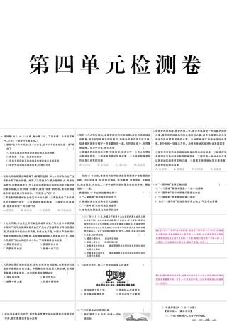 （安徽专版）九年级道德与法治上册 第四单元 和谐与梦想检测卷习题讲评课件 新人教版-新人教版初中九年级上册政治课件