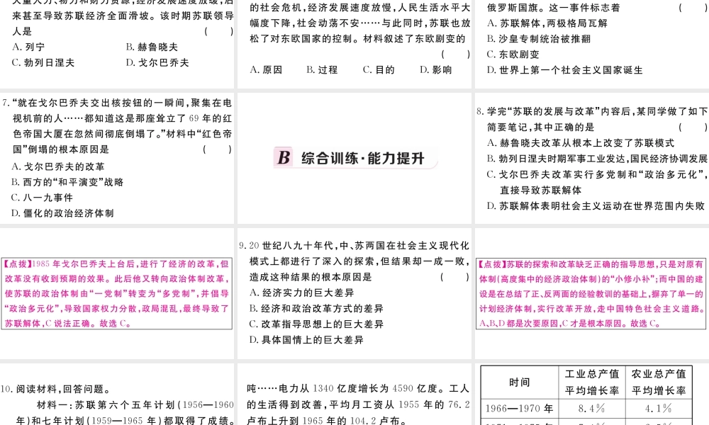 （安徽专版）九年级历史下册 第五单元 二战后的世界变化 第18课 社会主义的发展与挫折习题课件 新人教版-新人教版初中九年级下册历史课件