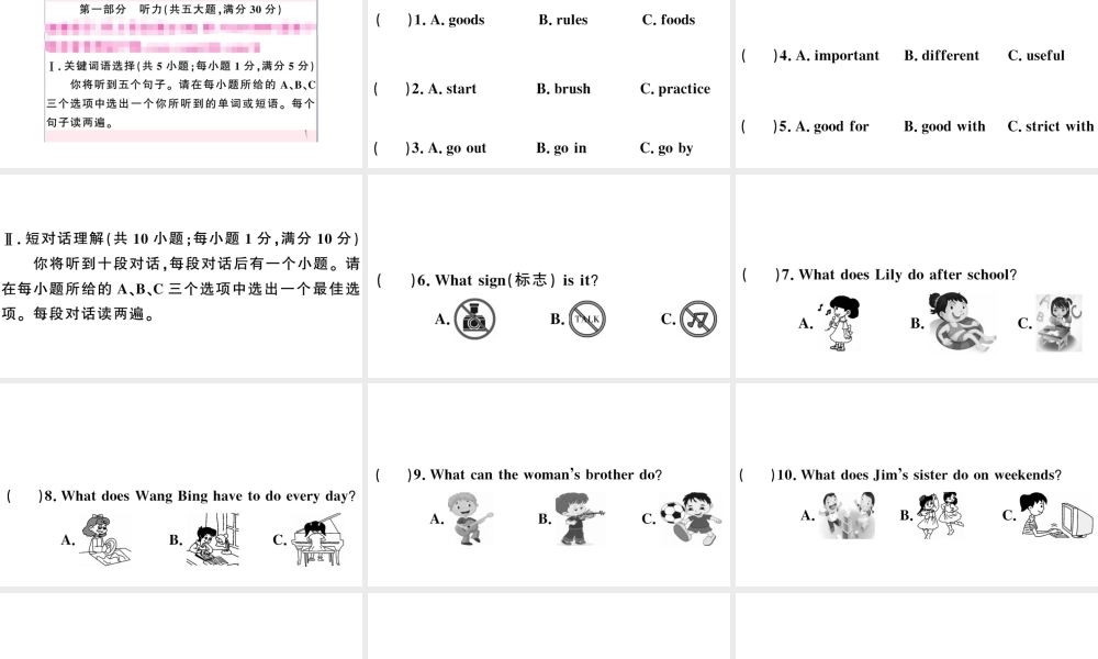 （安徽专版）秋七年级英语下册 Unit 4 Don’t eat in class单元仿真模拟卷课件（新版）人教新目标版-（新版）人教新目标版初中七年级下册英语课件