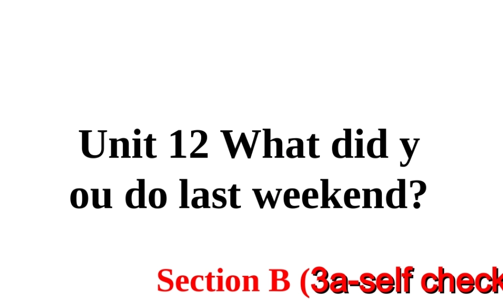 （安徽专版）春七年级英语下册 Unit 12 What did you do last weekend Section B（第3课时）教学课件 （新版）人教新目标版-（新版）人教新目标版初中七年级下册英语课件