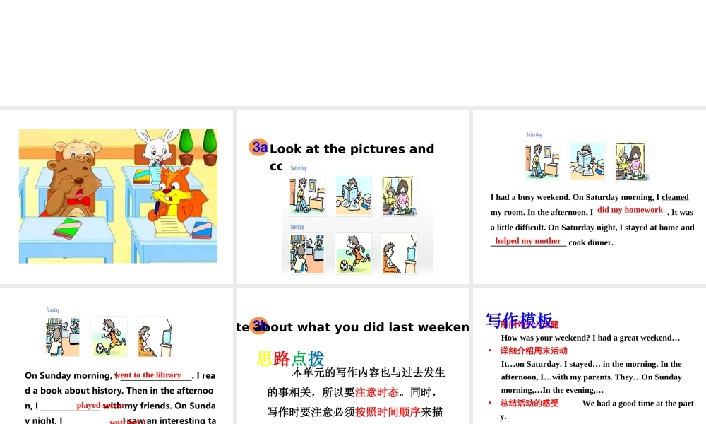 （安徽专版）春七年级英语下册 Unit 12 What did you do last weekend Section B（第3课时）教学课件 （新版）人教新目标版-（新版）人教新目标版初中七年级下册英语课件