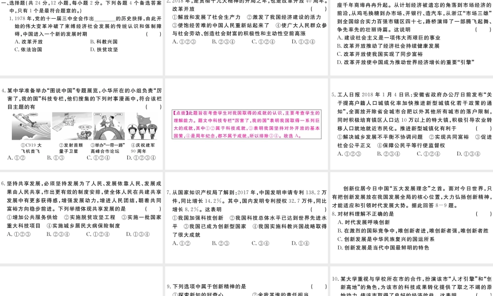 （安徽专版）九年级道德与法治上册 第一单元 富强与创新检测卷习题讲评课件 新人教版-新人教版初中九年级上册政治课件