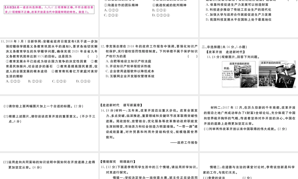 （安徽专版）九年级道德与法治上册 第一单元 富强与创新检测卷习题讲评课件 新人教版-新人教版初中九年级上册政治课件