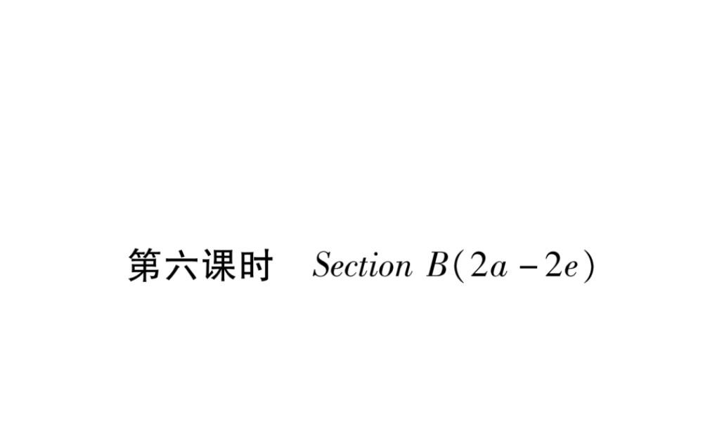 （安徽专版）秋九年级英语全册 Unit 8 It must belong to Carla（第6课时）Section B（2a-2e）习题课件 （新版）人教新目标版-（新版）人教新目标版初中九年级全册英语课件