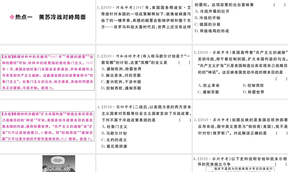 （安徽专版）九年级历史下册 第五单元 二战后的世界变化小结习题课件 新人教版-新人教版初中九年级下册历史课件