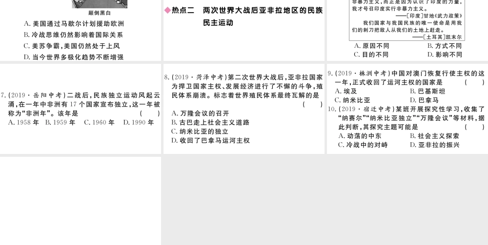 （安徽专版）九年级历史下册 第五单元 二战后的世界变化小结习题课件 新人教版-新人教版初中九年级下册历史课件