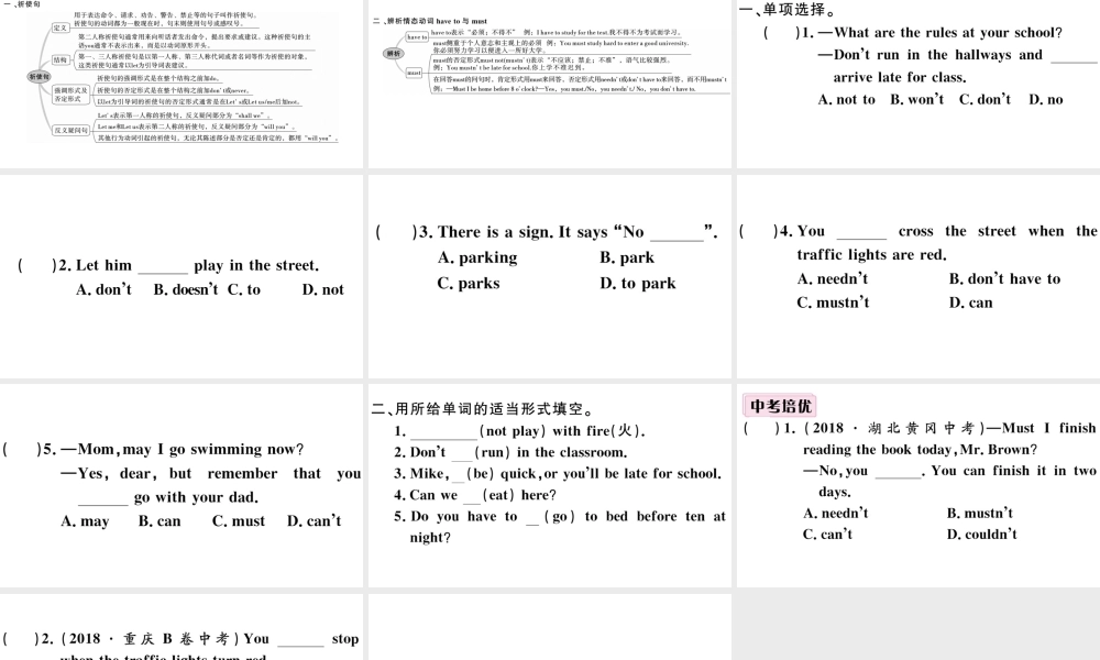 （安徽专版）秋七年级英语下册 Unit 4 Don’t eat in class单元语法专项习题课件（新版）人教新目标版-（新版）人教新目标版初中七年级下册英语课件