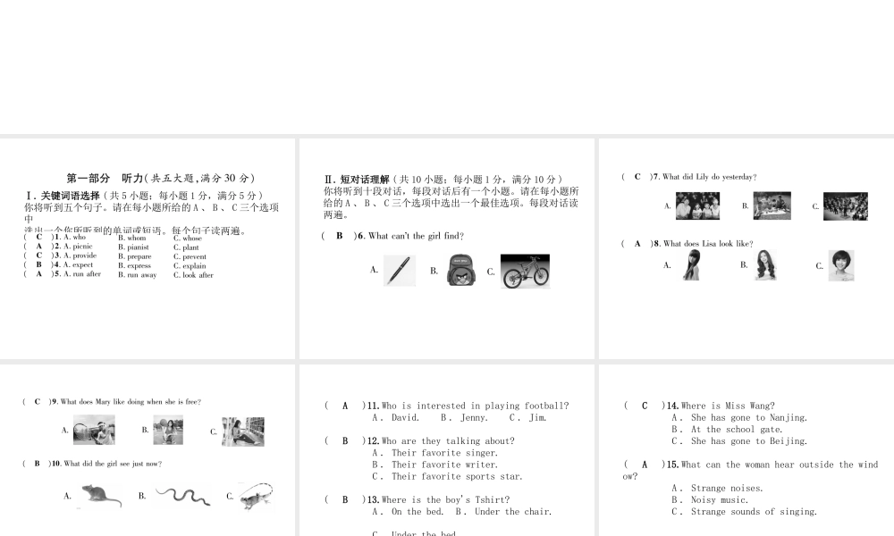（安徽专版）秋九年级英语全册 Unit 8 It must belong to Carla达标测试卷习题课件 （新版）人教新目标版-（新版）人教新目标版初中九年级全册英语课件