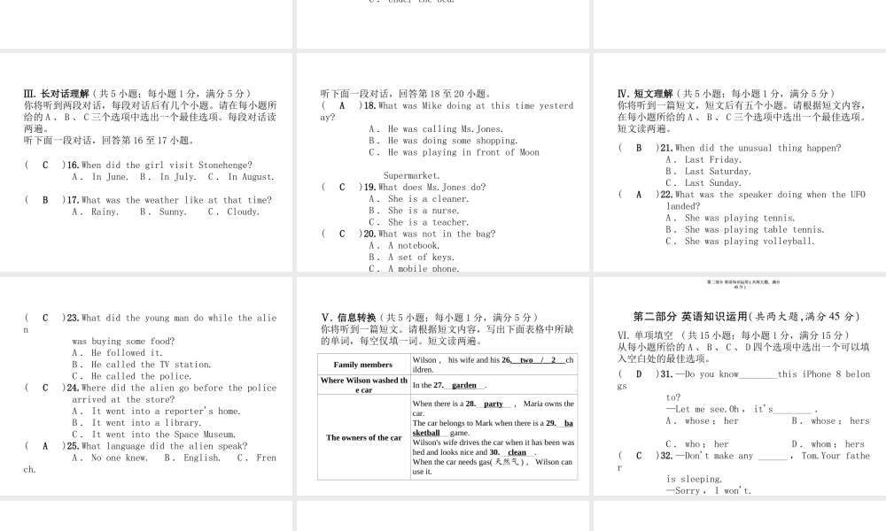 （安徽专版）秋九年级英语全册 Unit 8 It must belong to Carla达标测试卷习题课件 （新版）人教新目标版-（新版）人教新目标版初中九年级全册英语课件
