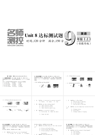 （安徽专版）秋九年级英语全册 Unit 8 It must belong to Carla达标测试卷习题课件 （新版）人教新目标版-（新版）人教新目标版初中九年级全册英语课件