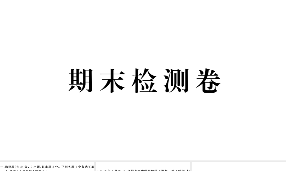 （安徽专版）九年级道德与法治上册 期末检测卷习题讲评课件 新人教版-新人教版初中九年级上册政治课件