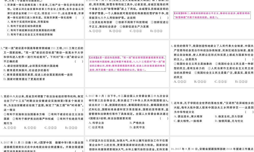 （安徽专版）九年级道德与法治上册 期末检测卷习题讲评课件 新人教版-新人教版初中九年级上册政治课件