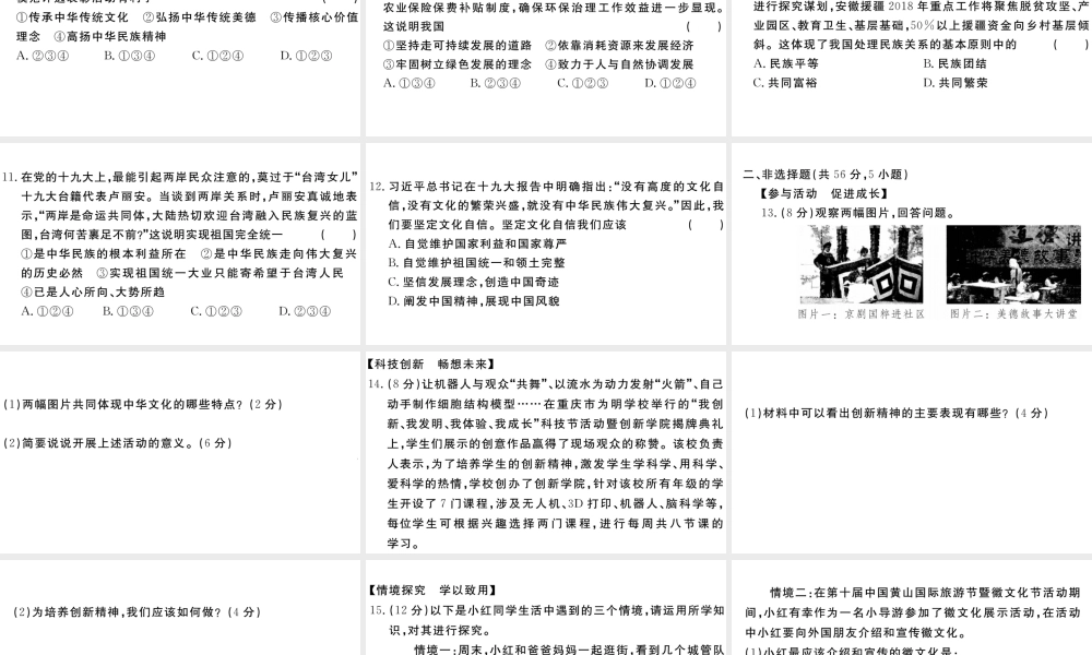 （安徽专版）九年级道德与法治上册 期末检测卷习题讲评课件 新人教版-新人教版初中九年级上册政治课件