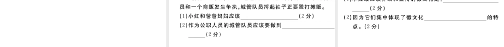 （安徽专版）九年级道德与法治上册 期末检测卷习题讲评课件 新人教版-新人教版初中九年级上册政治课件