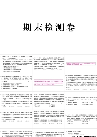 （安徽专版）九年级道德与法治上册 期末检测卷习题讲评课件 新人教版-新人教版初中九年级上册政治课件