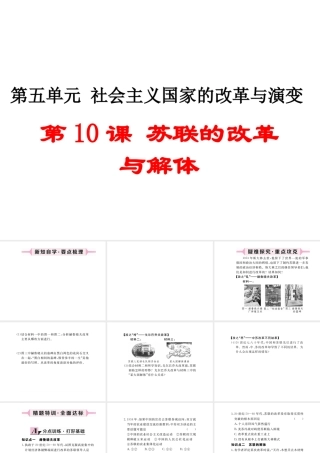 （安徽专版）九年级历史下册 第五单元 社会主义国家的改革与演变 第10课 苏联的改革与解体同步测试课件 新人教版-新人教版初中九年级下册历史课件
