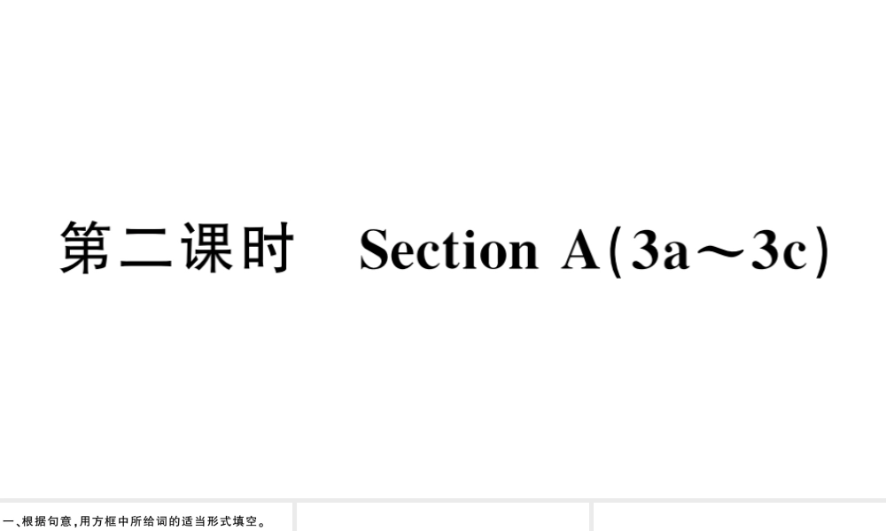 （安徽专版）秋七年级英语下册 Unit 4 Don’t eat in class第二课时习题课件（新版）人教新目标版-（新版）人教新目标版初中七年级下册英语课件