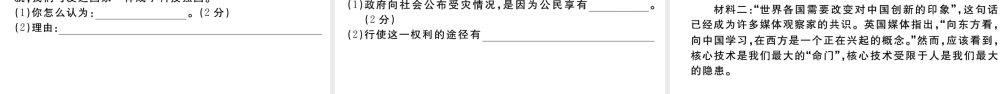 （安徽专版）九年级道德与法治上册 期中检测卷习题讲评课件 新人教版-新人教版初中九年级上册政治课件