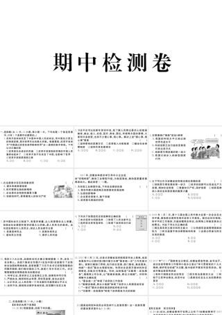 （安徽专版）九年级道德与法治上册 期中检测卷习题讲评课件 新人教版-新人教版初中九年级上册政治课件