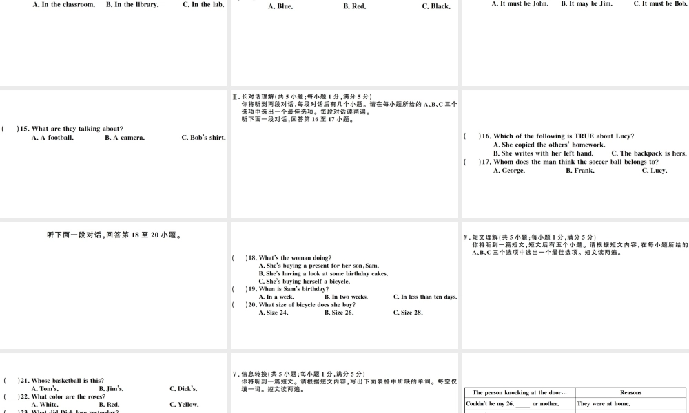 （安徽专版）秋九年级英语全册 Unit 8 It must belong to Carla单元检测卷课件（新版）人教新目标版-（新版）人教新目标版初中九年级全册英语课件