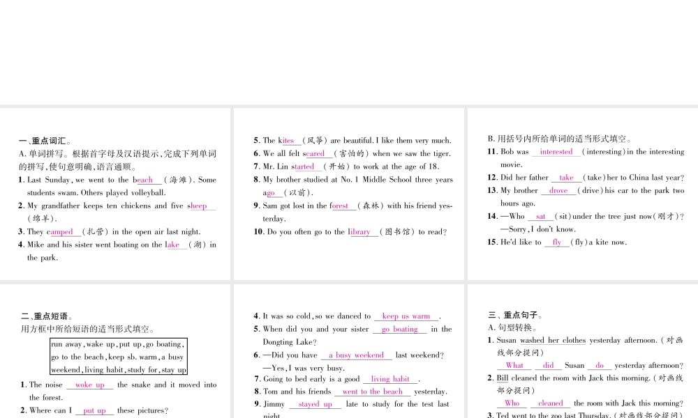 （安徽专版）春七年级英语下册 Unit 12 What did you do last weekend基础知识梳理习题课件 （新版）人教新目标版-（新版）人教新目标版初中七年级下册英语课件