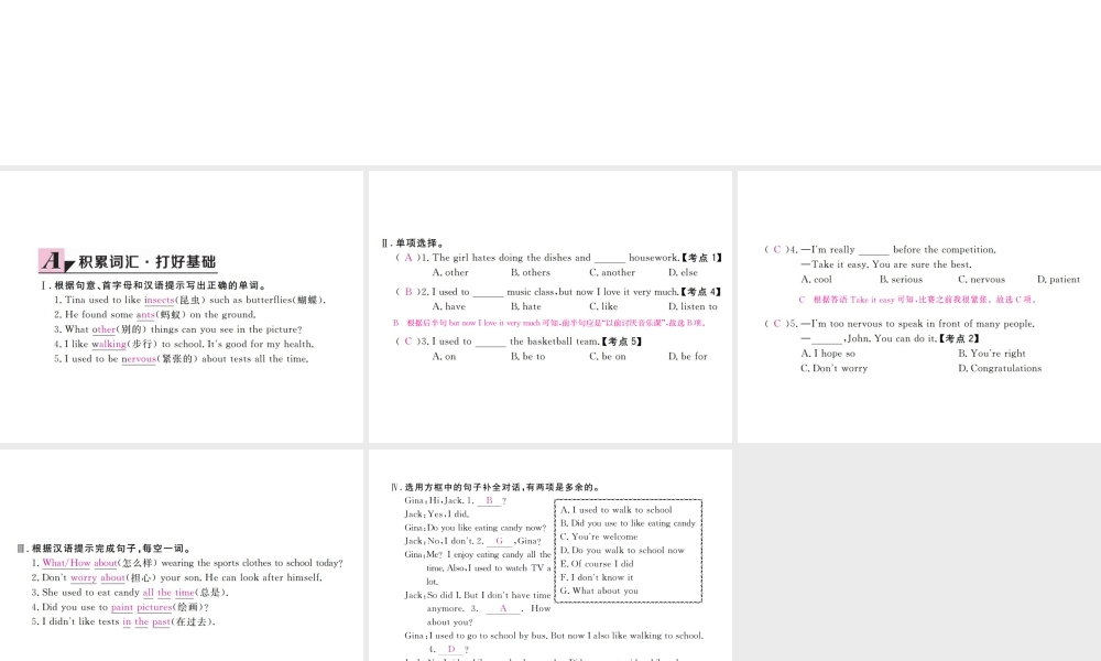 （安徽专版）九年级英语全册 Unit 4 I used to be afraid of the dark（第4课时）习题课件 （新版）人教新目标版-（新版）人教新目标版初中九年级全册英语课件