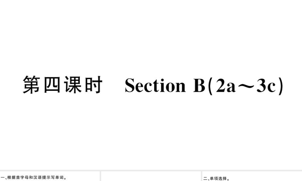 （安徽专版）秋七年级英语下册 Unit 4 Don’t eat in class第四课时习题课件（新版）人教新目标版-（新版）人教新目标版初中七年级下册英语课件