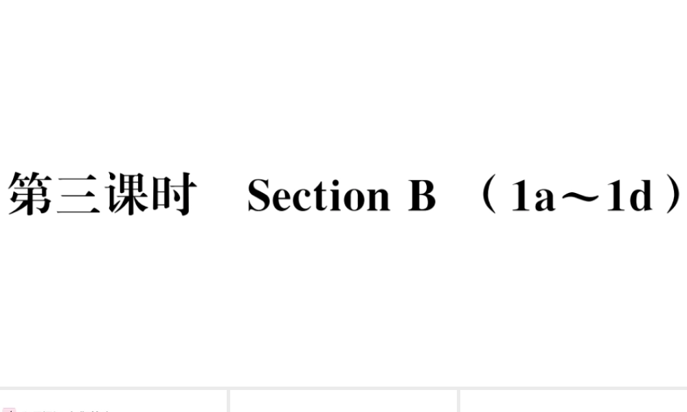 （安徽专版）秋九年级英语全册 Unit 8 It must belong to Carla第三课时习题课件（新版）人教新目标版-（新版）人教新目标版初中九年级全册英语课件