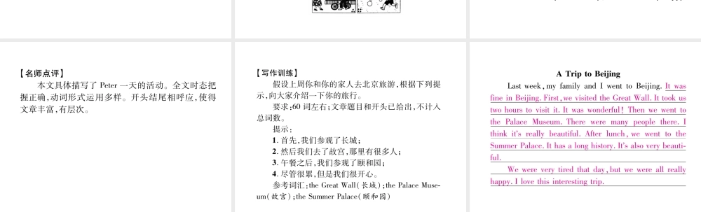 （安徽专版）春七年级英语下册 Unit 12 What did you do last weekend同步作文指导习题课件 （新版）人教新目标版-（新版）人教新目标版初中七年级下册英语课件