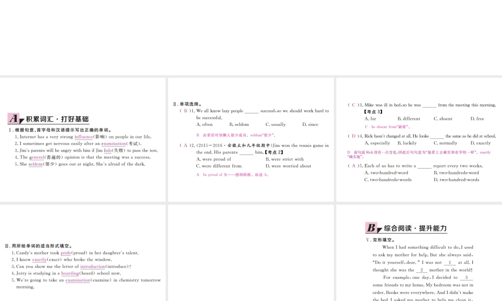 （安徽专版）九年级英语全册 Unit 4 I used to be afraid of the dark（第5课时）习题课件 （新版）人教新目标版-（新版）人教新目标版初中九年级全册英语课件