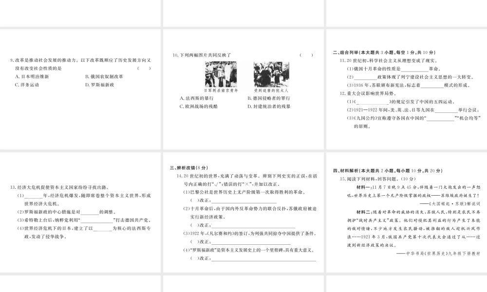 （安徽专版）九年级历史下册 第一、二单元 检测卷课件 新人教版-新人教版初中九年级下册历史课件