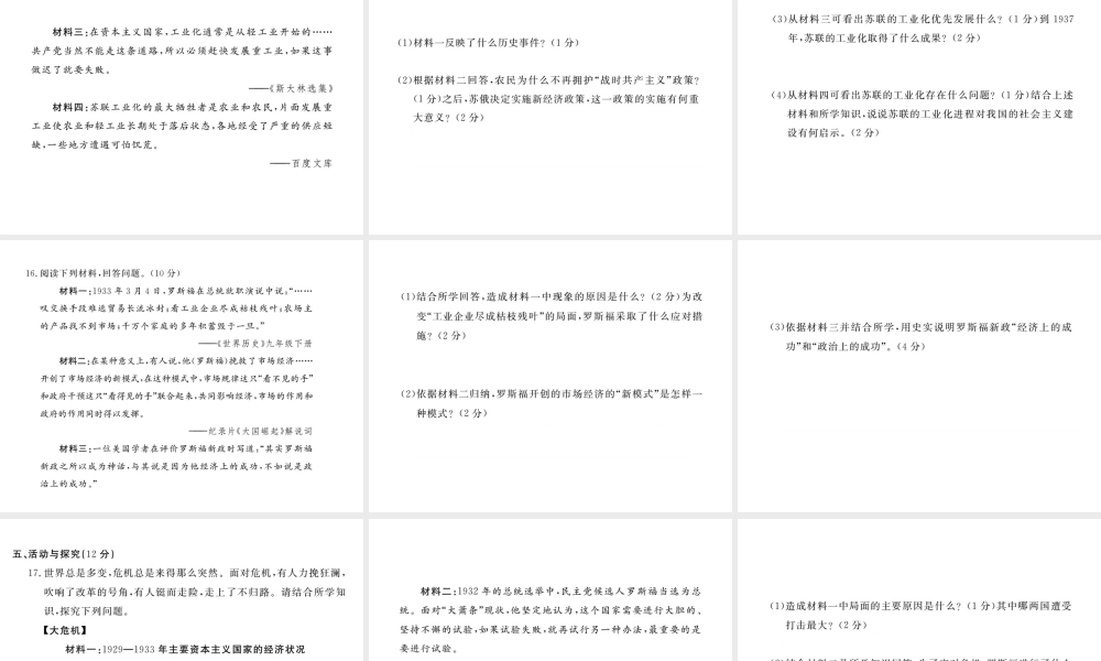 （安徽专版）九年级历史下册 第一、二单元 检测卷课件 新人教版-新人教版初中九年级下册历史课件