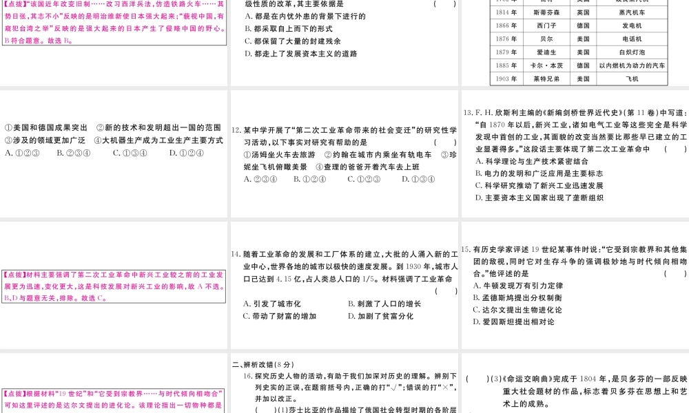 （安徽专版）九年级历史下册 第一、二单元检测卷课件 新人教版-新人教版初中九年级下册历史课件