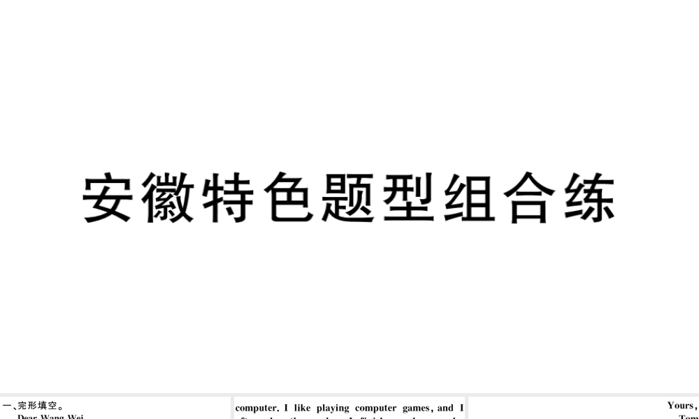 （安徽专版）秋七年级英语下册 Unit 4 Don’t eat in class特色题型组合练习题课件（新版）人教新目标版-（新版）人教新目标版初中七年级下册英语课件