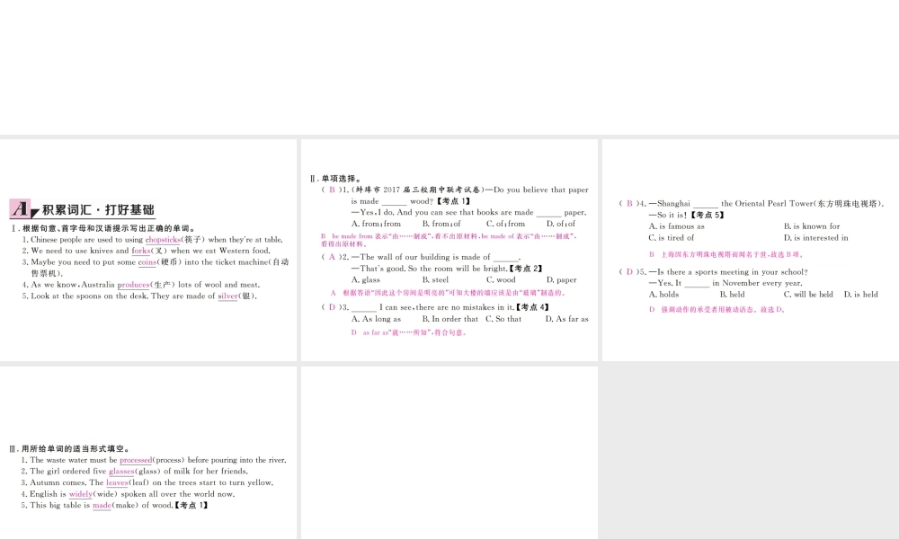 （安徽专版）九年级英语全册 Unit 5 What are the shirts made of（第1课时）习题课件 （新版）人教新目标版-（新版）人教新目标版初中九年级全册英语课件