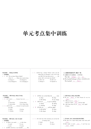 （安徽专版）秋九年级英语全册 Unit 8 It must belong to Carla考点集中训练习题课件 （新版）人教新目标版-（新版）人教新目标版初中九年级全册英语课件