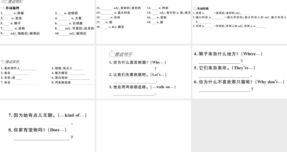 （安徽专版）秋七年级英语下册 Unit 5 Why do you like pandas Section A习题课件（新版）人教新目标版-（新版）人教新目标版初中七年级下册英语课件