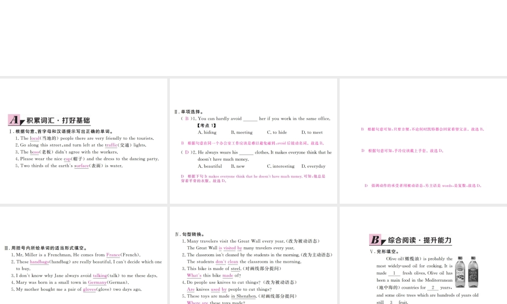 （安徽专版）九年级英语全册 Unit 5 What are the shirts made of（第2课时）习题课件 （新版）人教新目标版-（新版）人教新目标版初中九年级全册英语课件