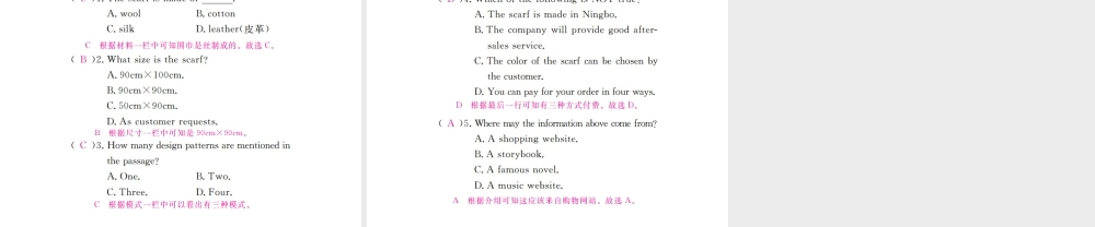 （安徽专版）九年级英语全册 Unit 5 What are the shirts made of（第2课时）习题课件 （新版）人教新目标版-（新版）人教新目标版初中九年级全册英语课件