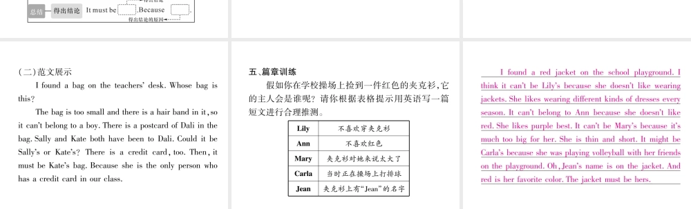 （安徽专版）秋九年级英语全册 Unit 8 It must belong to Carla同步作文指导习题课件 （新版）人教新目标版-（新版）人教新目标版初中九年级全册英语课件
