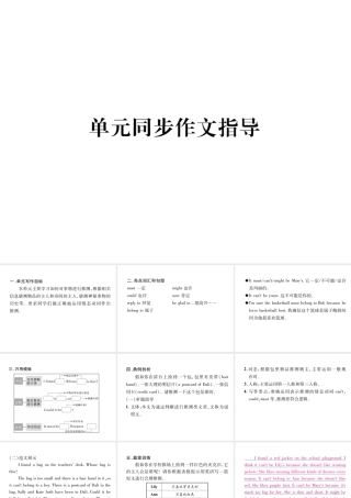 （安徽专版）秋九年级英语全册 Unit 8 It must belong to Carla同步作文指导习题课件 （新版）人教新目标版-（新版）人教新目标版初中九年级全册英语课件