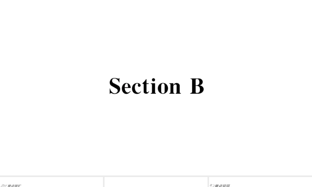 （安徽专版）秋七年级英语下册 Unit 5 Why do you like pandas Section B习题课件（新版）人教新目标版-（新版）人教新目标版初中七年级下册英语课件