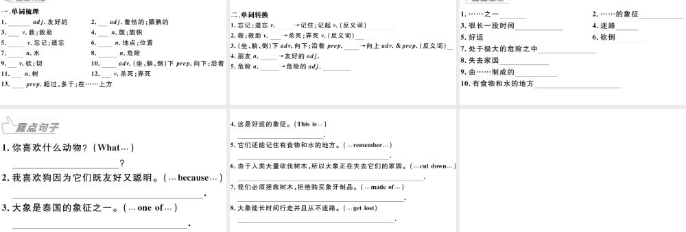（安徽专版）秋七年级英语下册 Unit 5 Why do you like pandas Section B习题课件（新版）人教新目标版-（新版）人教新目标版初中七年级下册英语课件