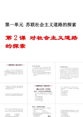 （安徽专版）九年级历史下册 第一单元 苏联社会主义的探索 第2课 对社会主义道路的探索同步测试课件 新人教版-新人教版初中九年级下册历史课件