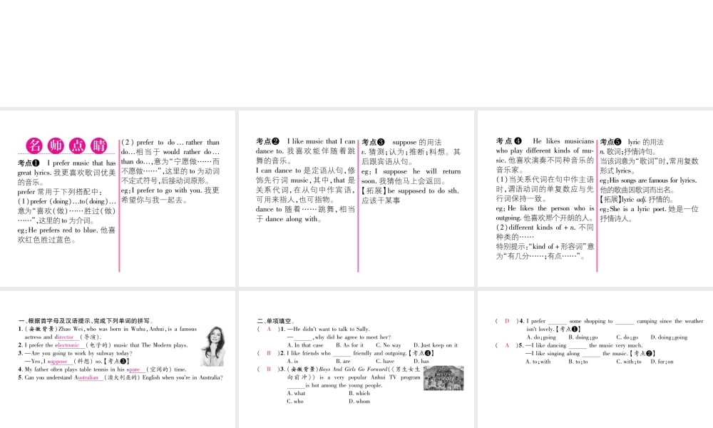 （安徽专版）秋九年级英语全册 Unit 9 I like music that I can dance to（第1课时）Section A（1a-2d）习题课件 （新版）人教新目标版-（新版）人教新目标版初中九年级全册英语课件