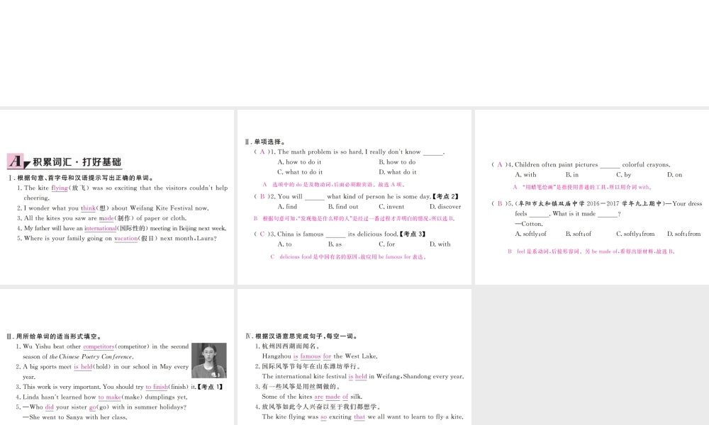 （安徽专版）九年级英语全册 Unit 5 What are the shirts made of（第4课时）习题课件 （新版）人教新目标版-（新版）人教新目标版初中九年级全册英语课件