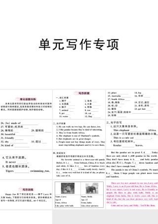 （安徽专版）秋七年级英语下册 Unit 5 Why do you like pandas单元写作专项习题课件（新版）人教新目标版-（新版）人教新目标版初中七年级下册英语课件